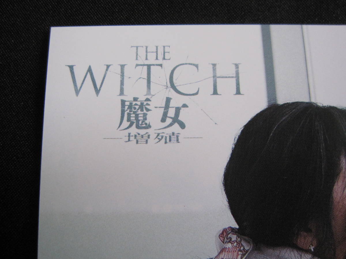 映画鑑賞入場者特典　非売品　ポストカード　The Witch 魔女　増殖_画像3