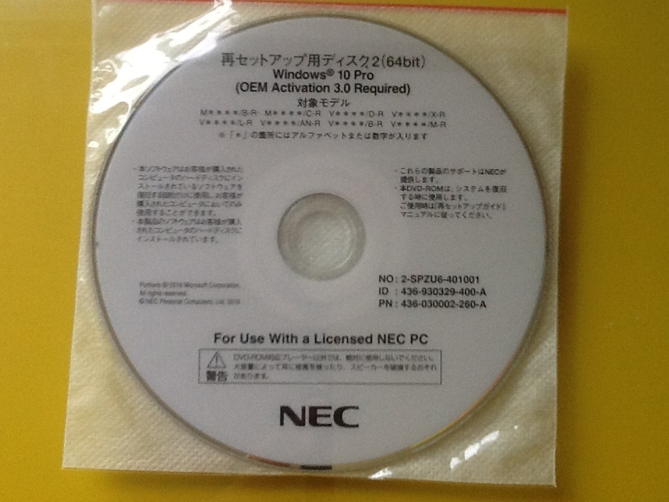 NEC M＊＊＊＊/B-R リカバリDVD ＠未使用4枚組@ Windows10 Pro 64bit日本語版_画像2