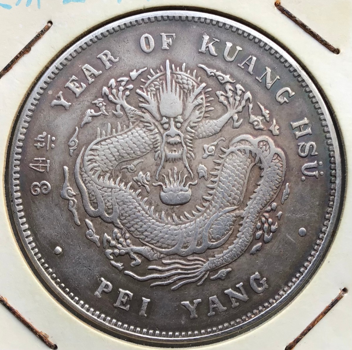 光緒元寶 北洋造 銀貨 壹圓 古銭 1円銀貨 | normanhubbard.com