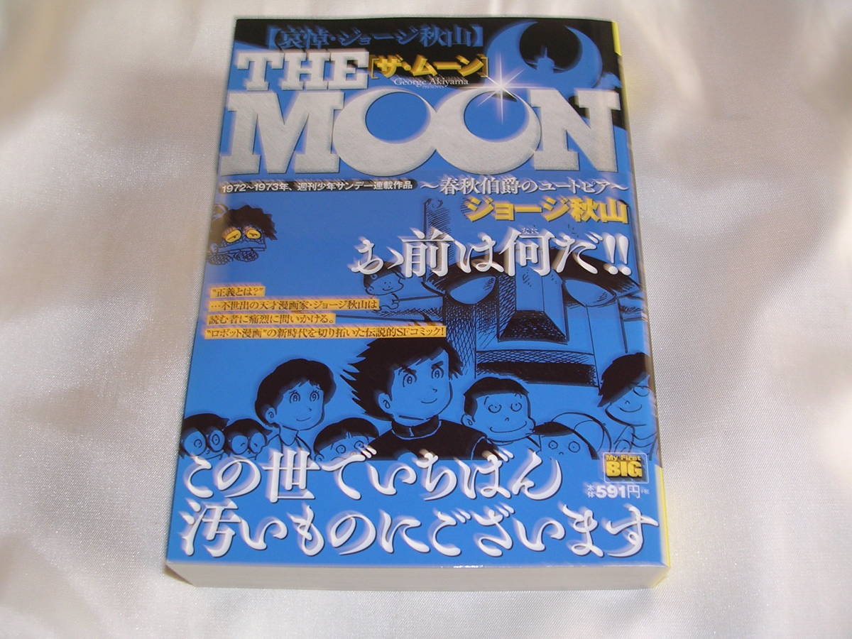  The * moon 2 volume * spring autumn ... You to Piaa George autumn mountain convenience store 