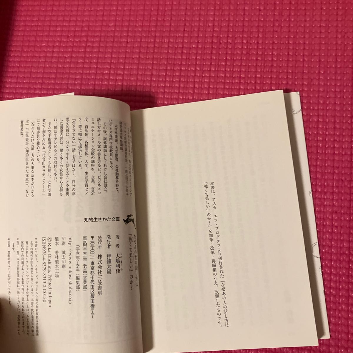 なぜあの女（ひと）の話し方は「強くて美しい」のか？ （知的生きかた文庫　お５９－２　わたしの時間シリーズ） 大嶋利佳／著