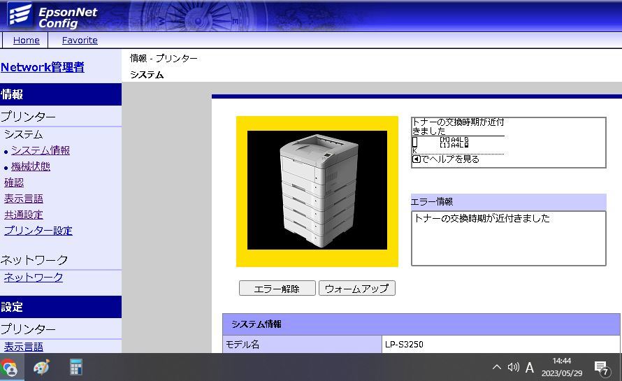 印刷73,858数 ドラムトナーカートリッジ交換時期の為印字不良有り 訳あり品 EPSON LP-S3250 A3 モノクロレーザープリンター 【WS3007】_画像9