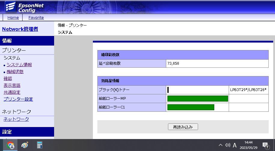 印刷73,858数 ドラムトナーカートリッジ交換時期の為印字不良有り 訳あり品 EPSON LP-S3250 A3 モノクロレーザープリンター 【WS3007】_画像10