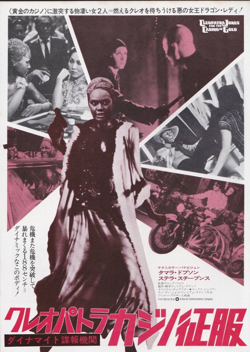 ヤフオク! - ☆映画チラシ☆「ダイナマイト諜報機関クレオパトラ
