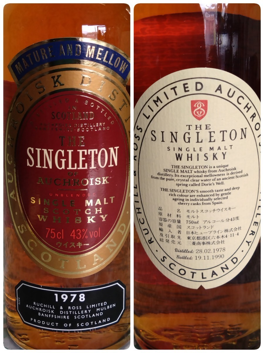 ● 古酒 未開栓 THE SINGLETON シングルトン 1978年 AUCHROISK オスロスク 木箱 冊子 保護布 43% 750ｍl SCOTCH WHISKY 貴重 希少 ③_画像3