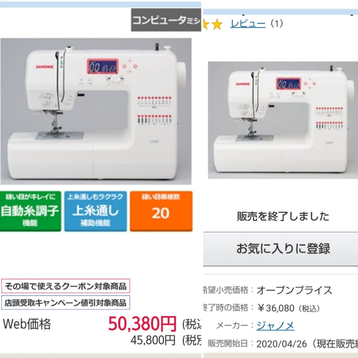 JANOME コンピューターミシン IJ502 動作品 分解整備済み - 生活家電