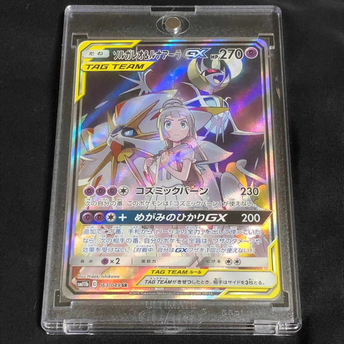 ◯美品◯ ソルガレオ&ルナアーラGX SA SR ポケカ ポケモンカード