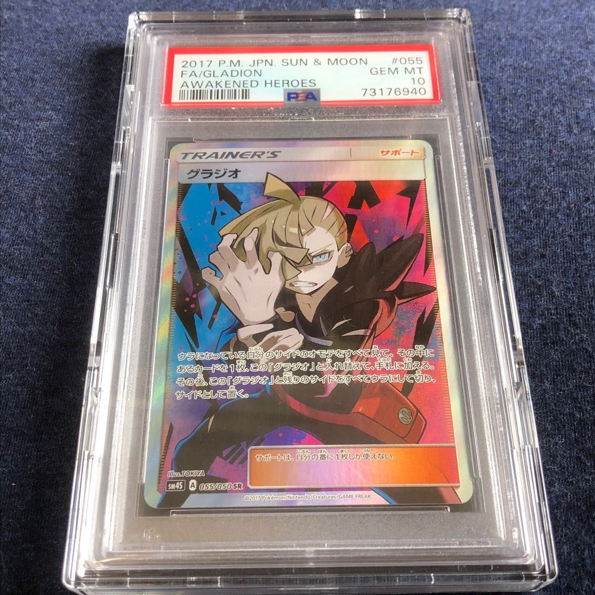保護ケース付 ポケモンカード グラジオsr psa10 リーリエ ルザミーネ
