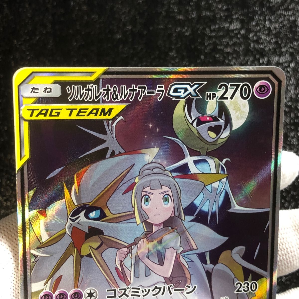 ◯美品◯ ソルガレオ&ルナアーラGX SA SR ポケカ ポケモンカード