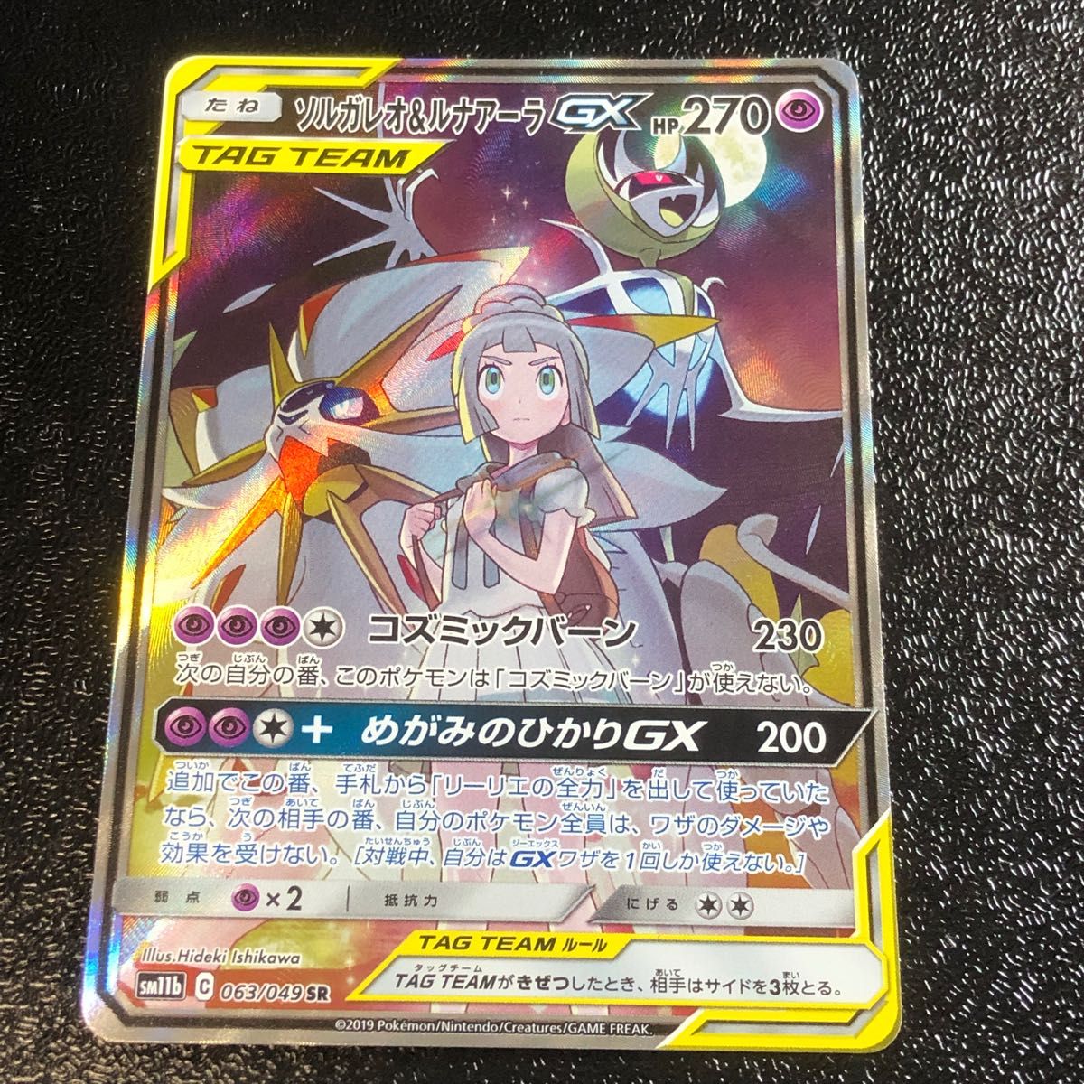 ◯美品◯ ソルガレオ&ルナアーラGX SA SR ポケカ ポケモンカード