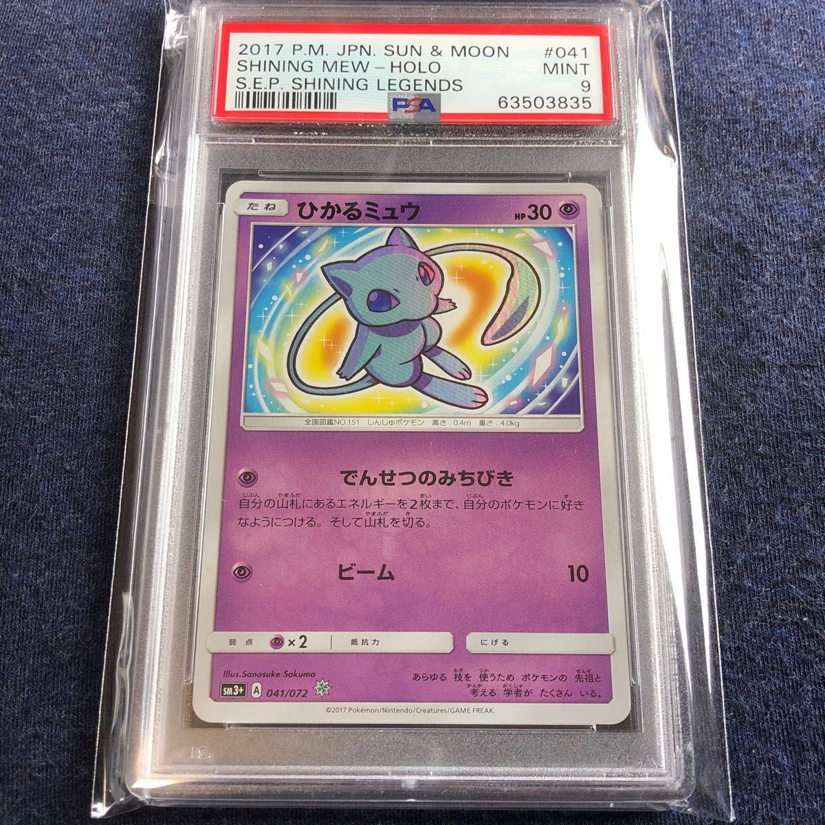 ◯美品◯ ひかるミュウ ひかる伝説 ミュウ ポケモンカード 絶版 高騰　psa9