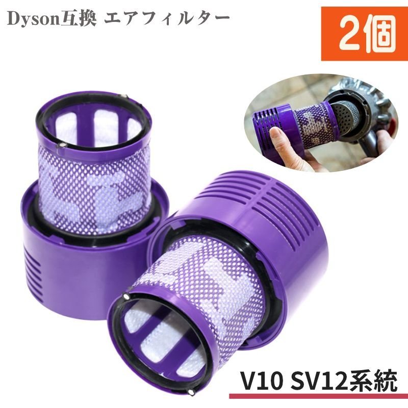 ダイソン V11 掃除機用フィルター 2個セット　新品未使用!