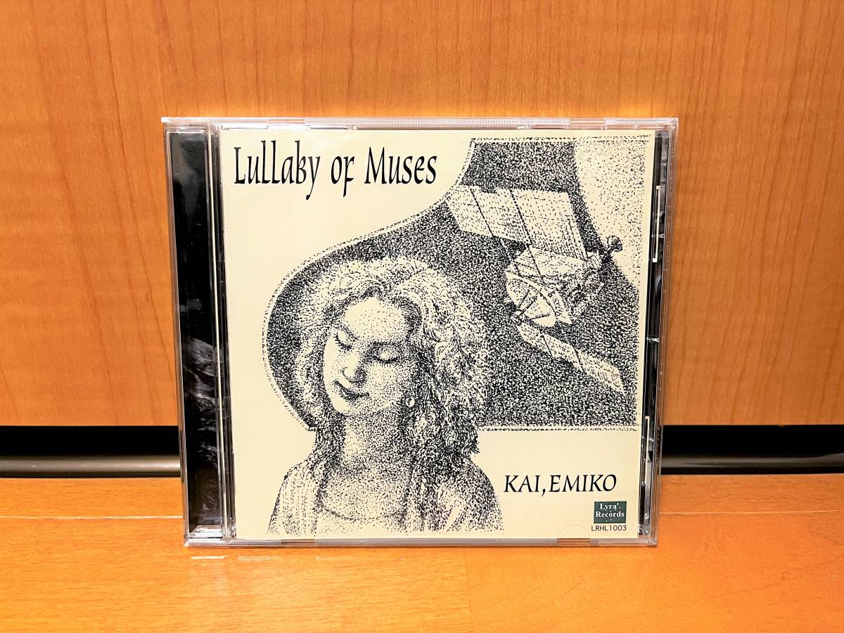 【入手困難】甲斐恵美子『Lullaby of Muses』(EMIKO KAI/Lyra'Records/LRHL-1003)_画像1
