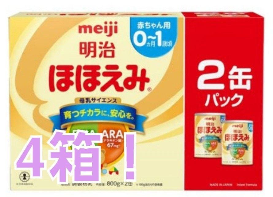 明治 ほほえみ 粉ミルク缶800g 2個セット - ミルク