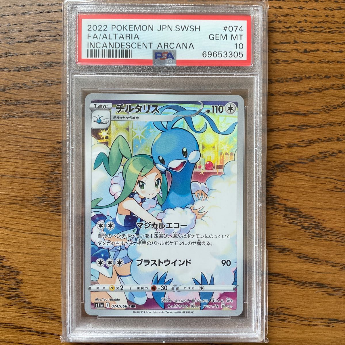 チルタリスCHR PSA10 【074/068 CHR】 Yahoo!フリマ（旧）-