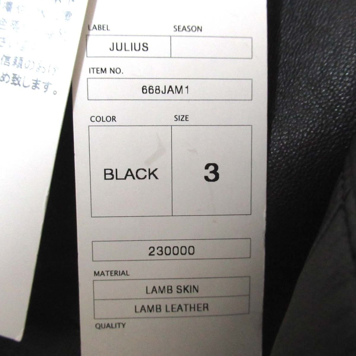 新品 タグ付き JULIUS ユリウス 伊勢丹限定 ラムレザー コート 668JAM1 サイズ3 黒 ブラック C0405の画像7