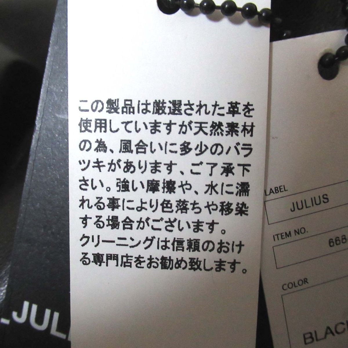 ギフ_包装】 ユリウス JULIUS タグ付き 新品 伊勢丹限定 C0405