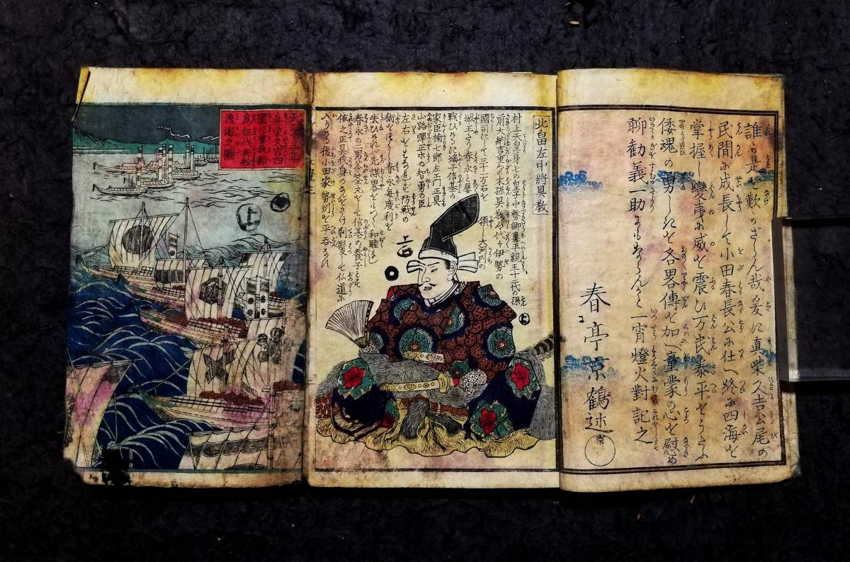 歌川芳虎 孟齋芳虎 絵本太豊記 江戸期 木版画 浮世絵 青盛 歌川芳虎 孟齋芳虎 絵本太豊記 江戸期 木版画 浮世絵 青盛