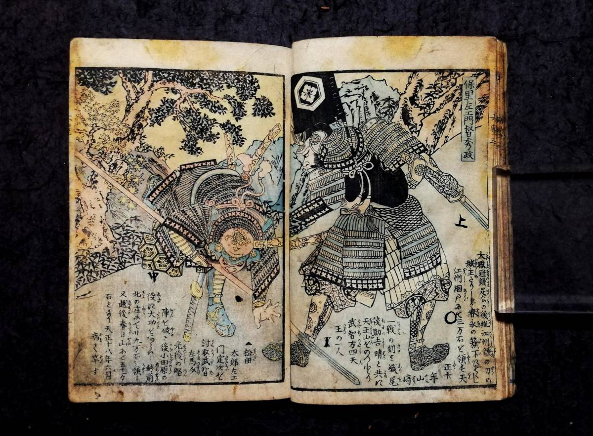 歌川芳虎 孟齋芳虎 絵本太豊記 江戸期 木版画 浮世絵 青盛 歌川芳虎 孟齋芳虎 絵本太豊記 江戸期 木版画 浮世絵 青盛