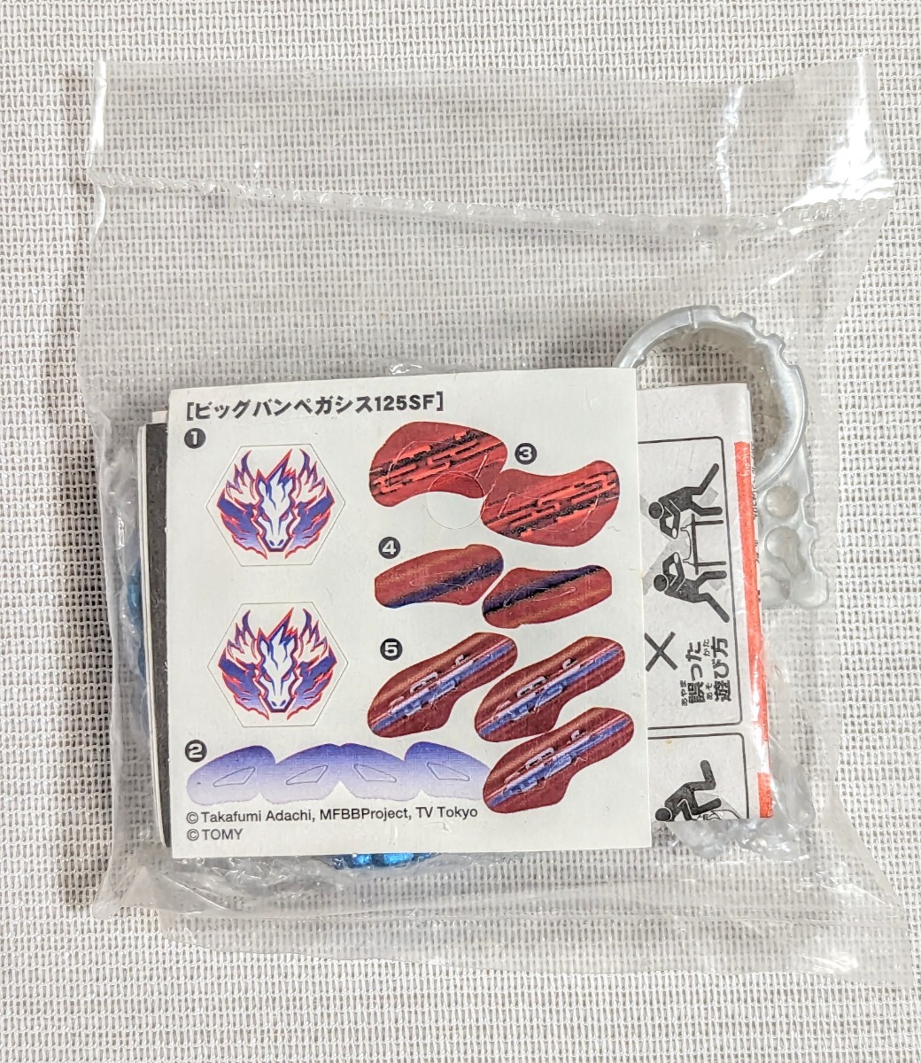 ☆新品未開封☆ メタルファイト ベイブレード ビッグバンペガシス125SF