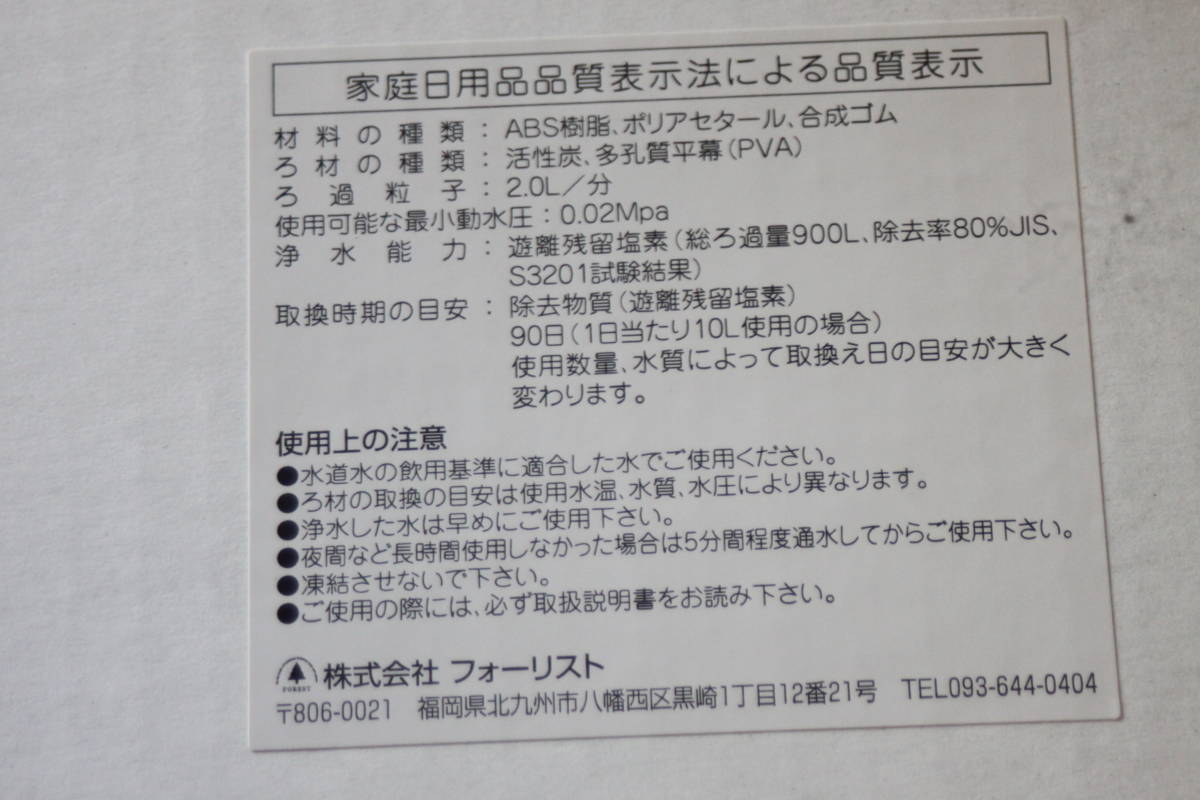 浄水器　フォーリスト　まとめて30台　長期保管品　未使用_画像5