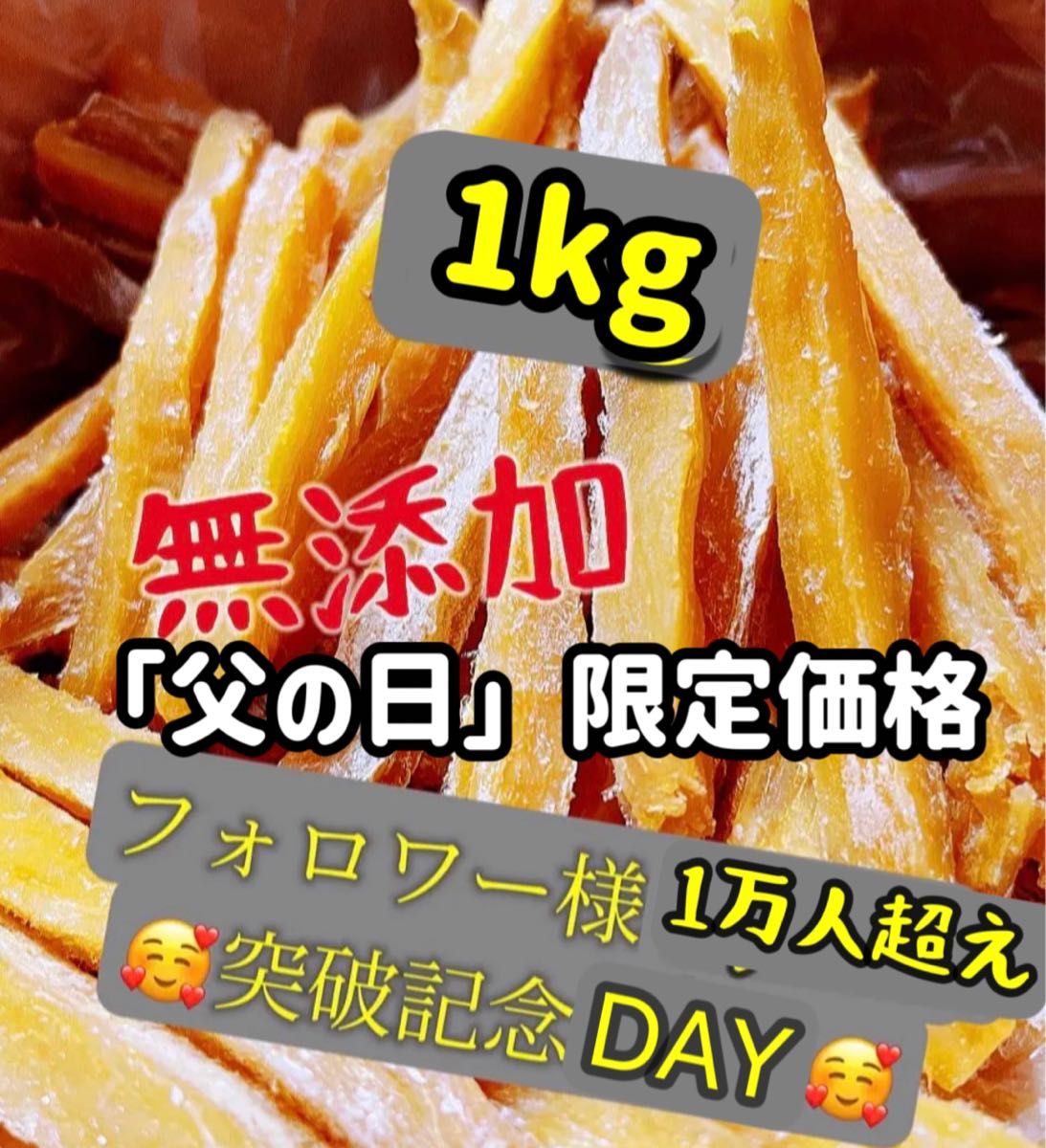 大人気 無添加 昔ながらの干し芋箱込み1kg 人気通販サイト その他 干し芋 箱込み1KG 美味しい