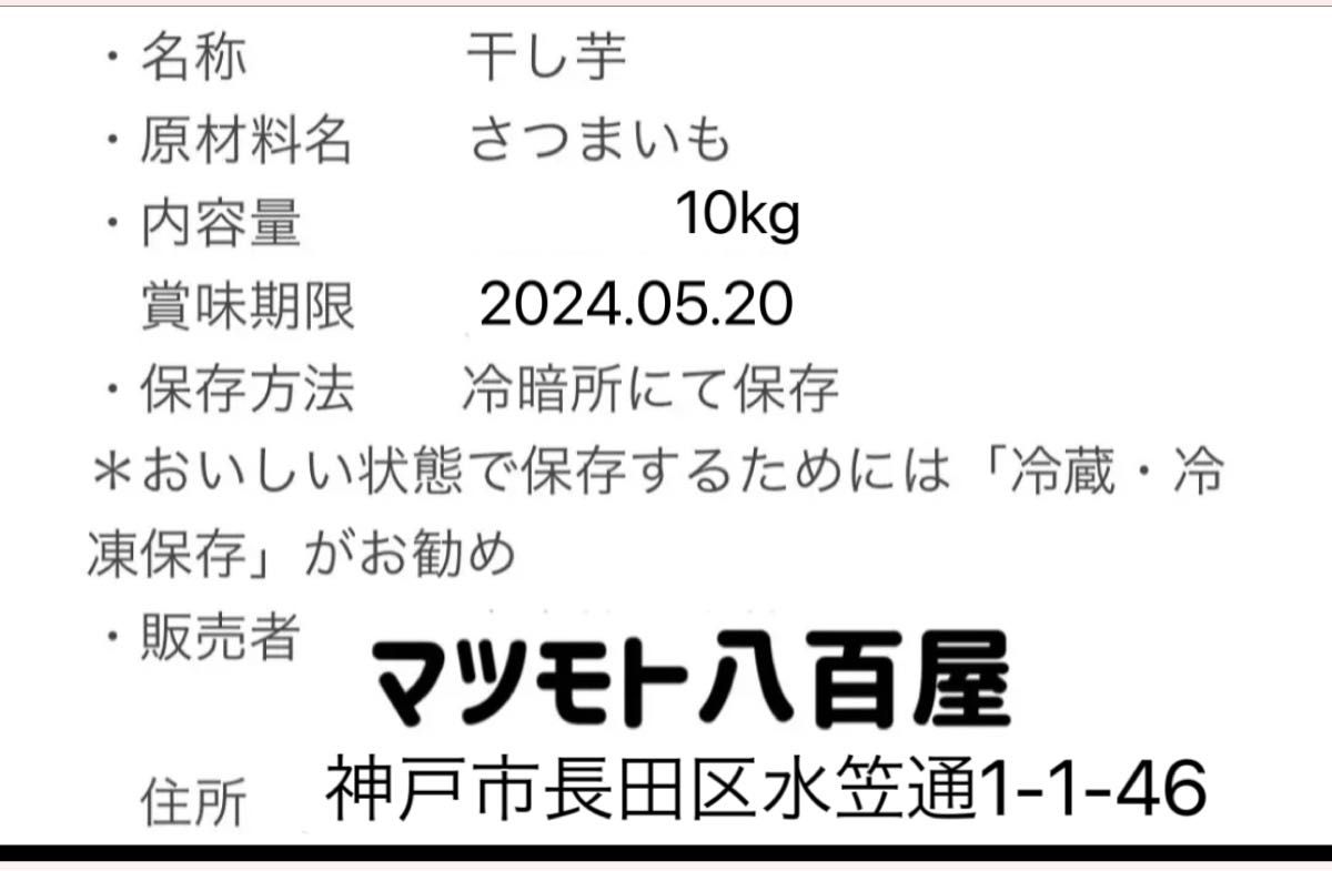 大人気 無添加 昔ながらの干し芋10kg|PayPayフリマ
