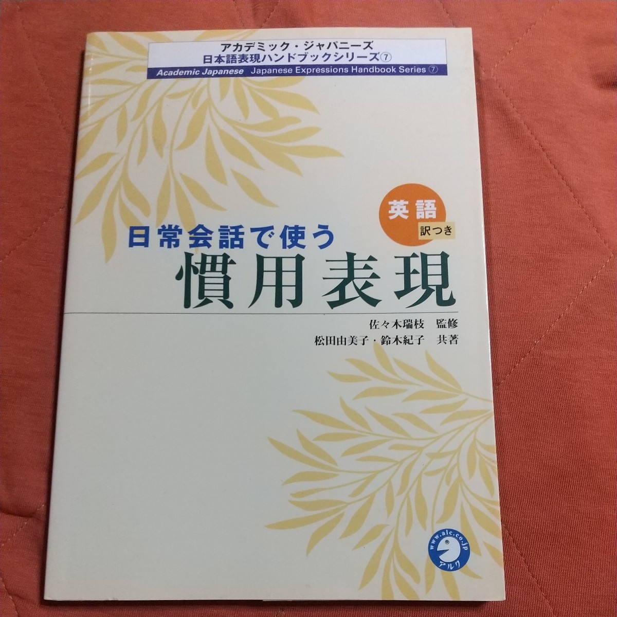 ３０分で英語が話せる、日常会話で使う慣用表現、２冊セット_画像4