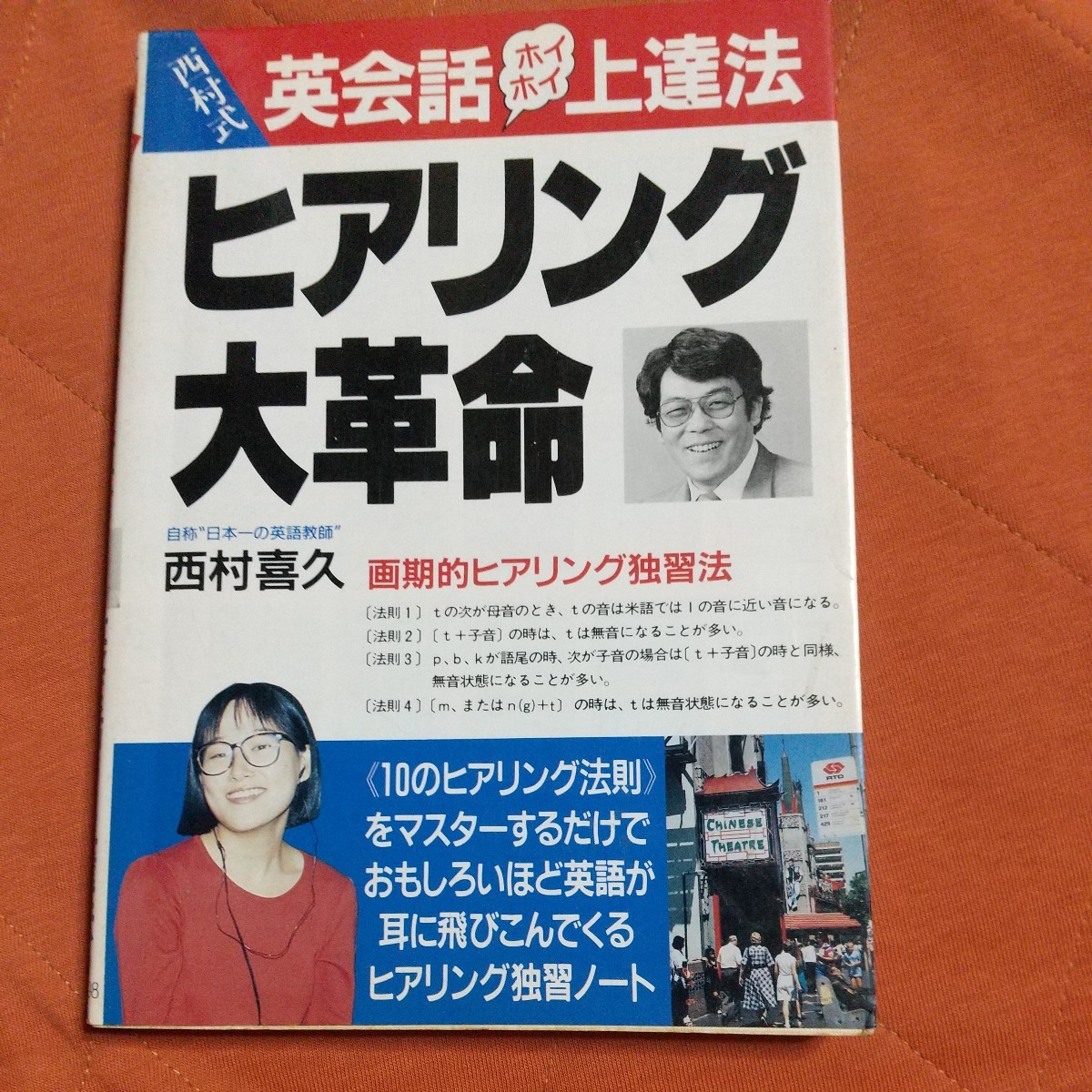 英語が１週間出会いいとも簡単に話せるようになる本、ヒヤリング大革命、西村喜久著２冊セット_画像3