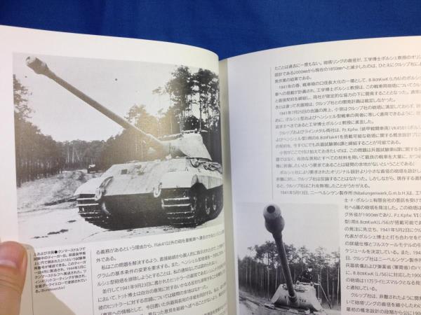 ケーニッヒスティーガー重戦車 1942‐1945 オスプレイミリタリーシリーズ 世界の戦車イラストレイテッド 大日本絵画 4499227151_画像3