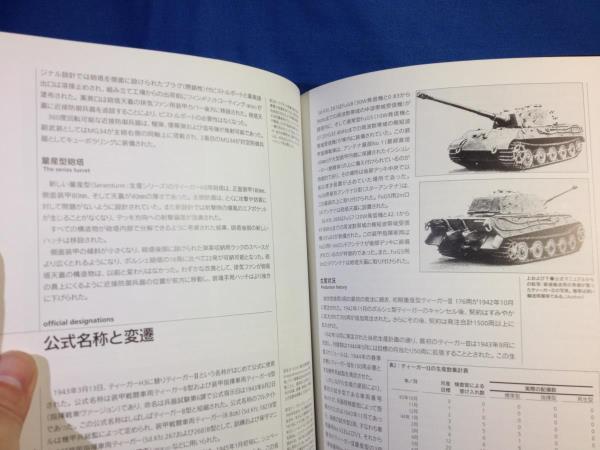 ケーニッヒスティーガー重戦車 1942‐1945 オスプレイミリタリーシリーズ 世界の戦車イラストレイテッド 大日本絵画 4499227151_画像4