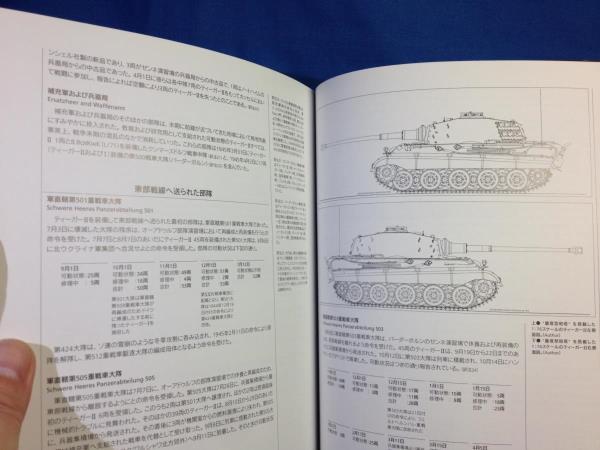 ケーニッヒスティーガー重戦車 1942‐1945 オスプレイミリタリーシリーズ 世界の戦車イラストレイテッド 大日本絵画 4499227151_画像9