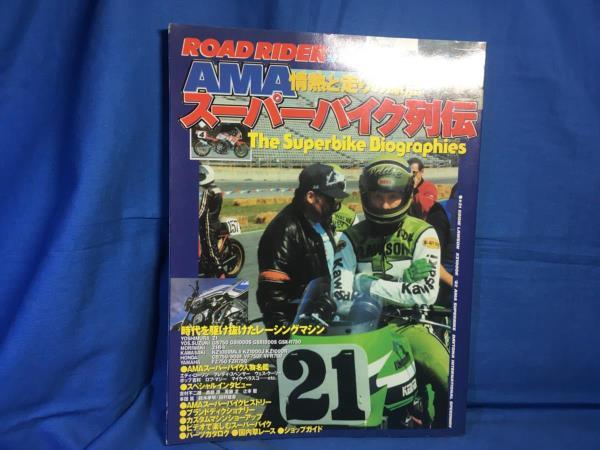 AMA super bike row . era .... digit racing machine . manner bookstore 4651009239 2001 year 