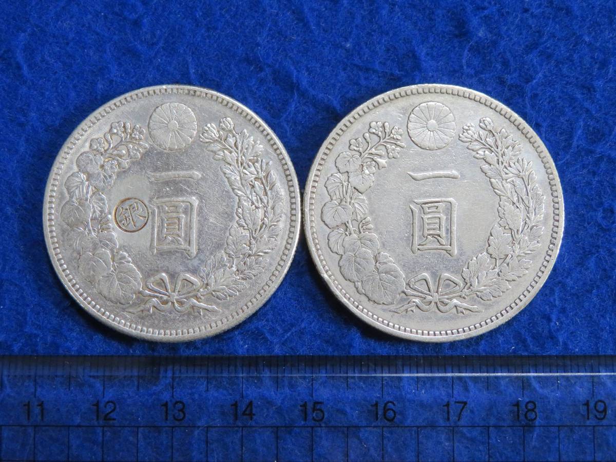 1円銀貨 明治25年 前期後期 古銭 一円銀貨 2枚組 A7 | normanhubbard.com