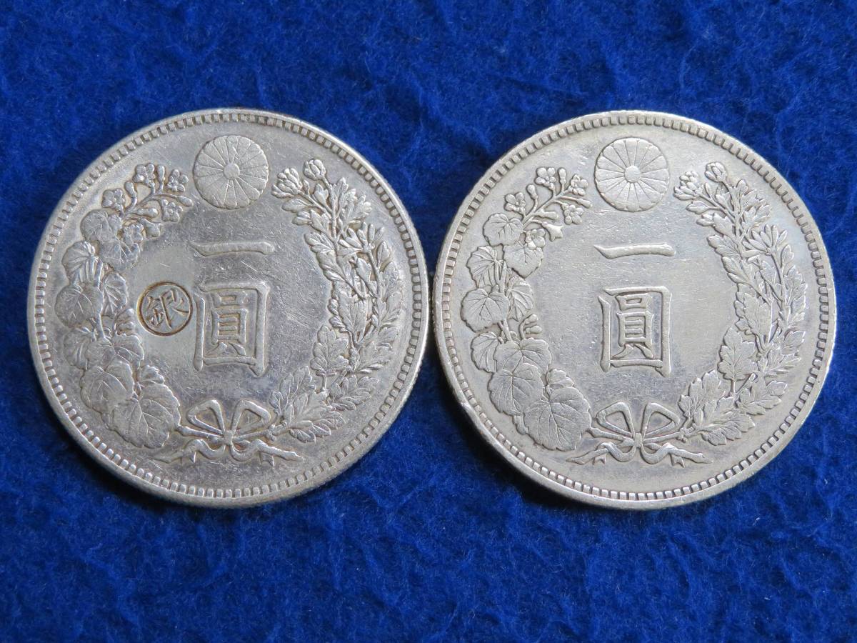 1円銀貨 明治25年 前期後期 古銭 一円銀貨 2枚組 A7 | normanhubbard.com