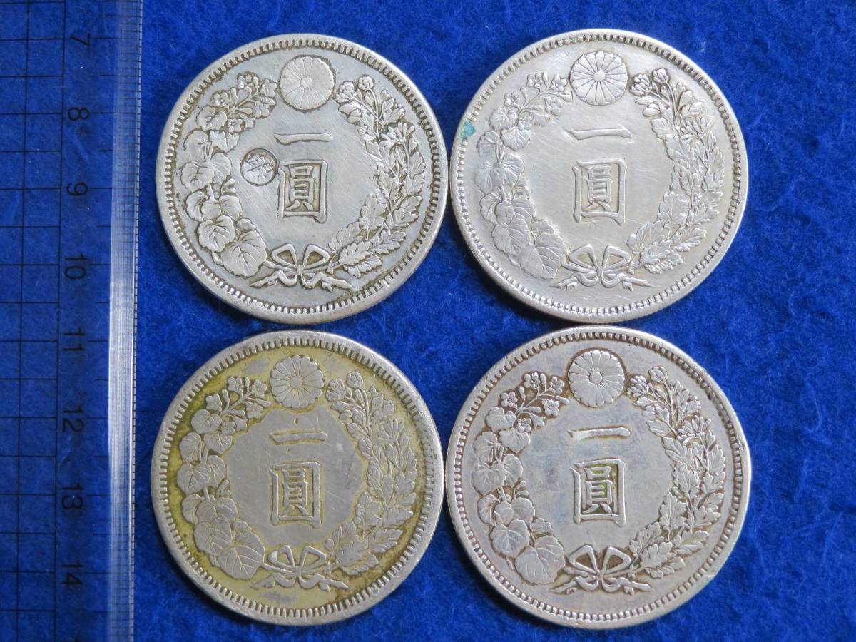 1円銀貨 明治7年 修正品 古銭 一銭銀貨 4枚組 B5