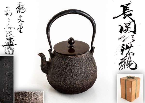 龍文堂 安之介 造 可愛い小ぶり鉄瓶 小鉄瓶 鉄瓶 紫砂 鐵壷 湯沸 茶器