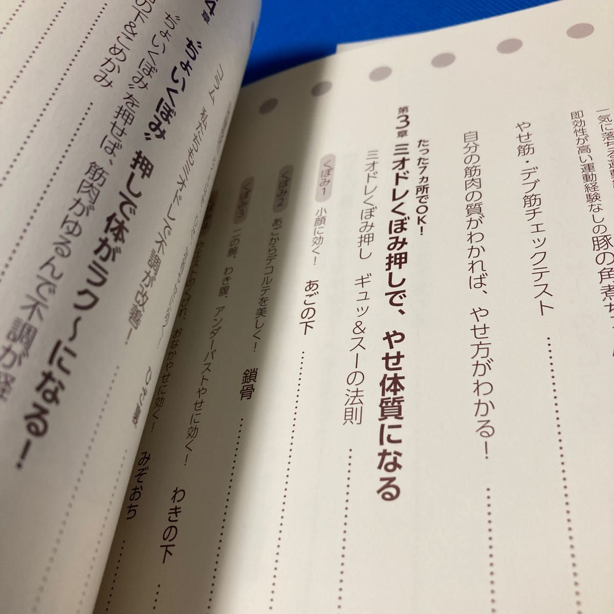 １日３分！ミオドレ式くぼみ押すだけダイエット （講談社の実用ＢＯＯＫ） 小野晴康／著