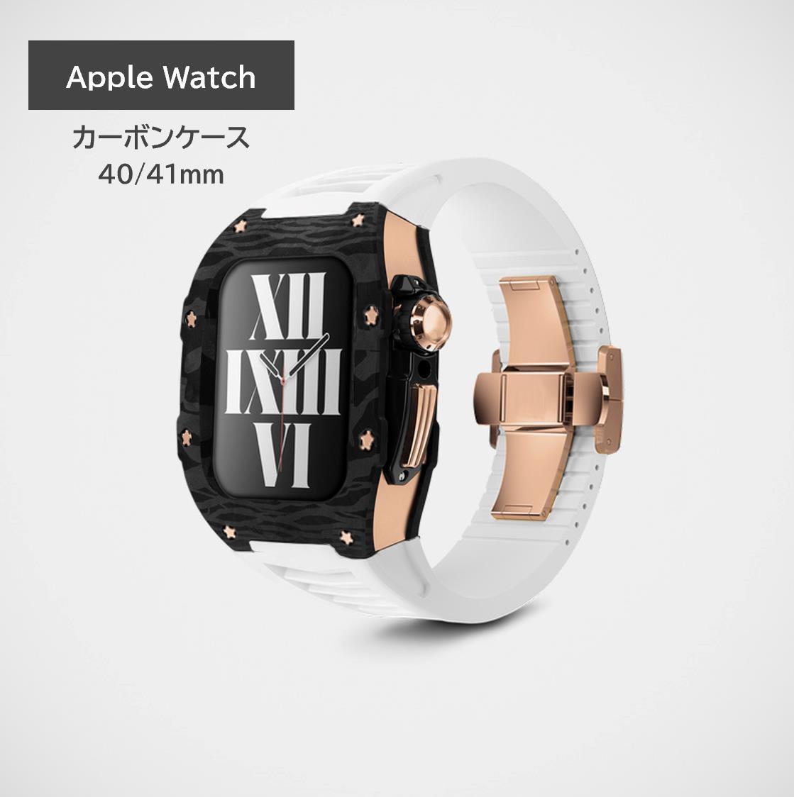 Apple Watch Carbon Caseベルト 40/41mm対応 ローズゴールド
