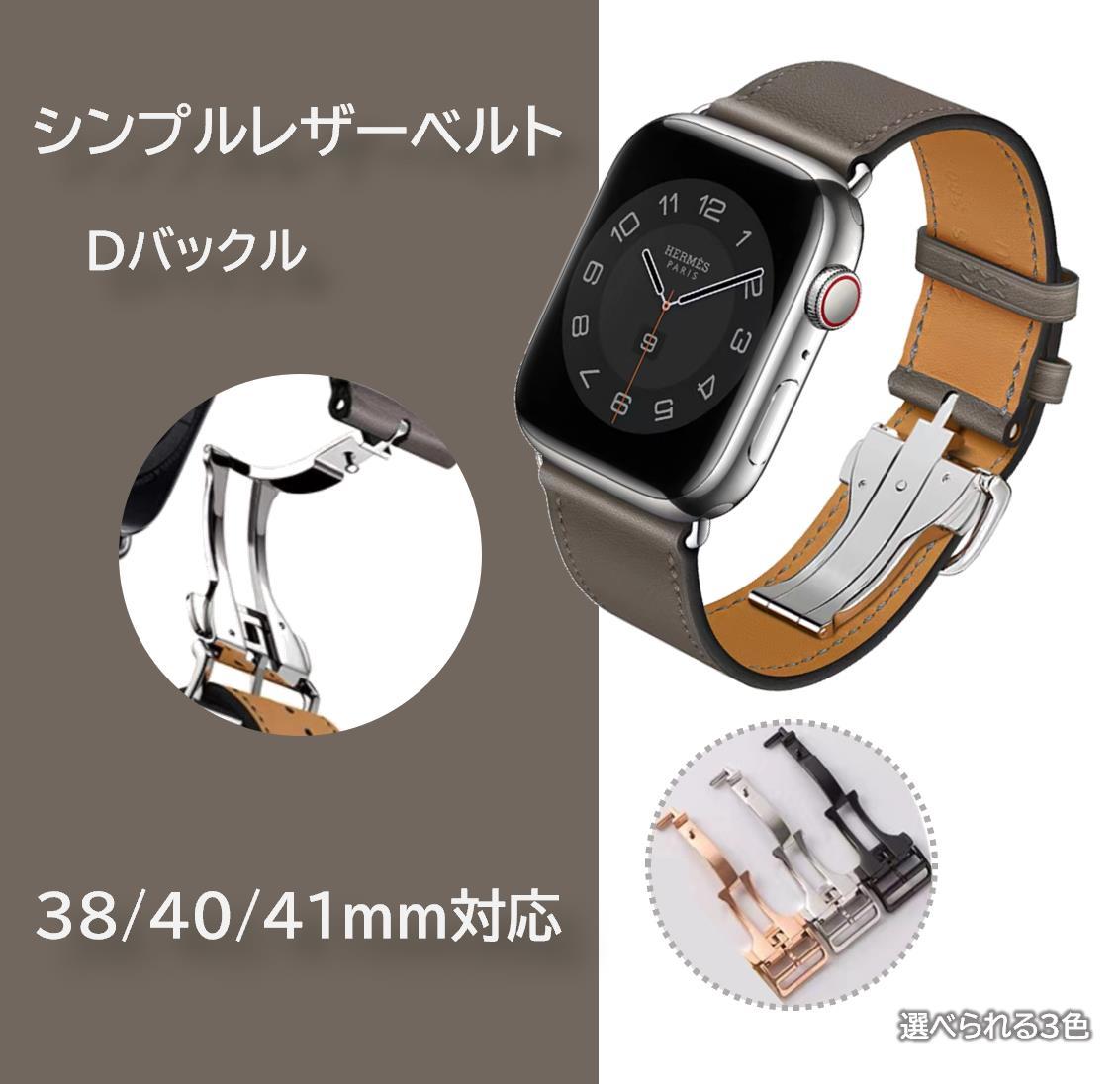 Apple Watch シンプルレザー Dバックル 38/40/41ｍｍ対応 エトープ_画像1