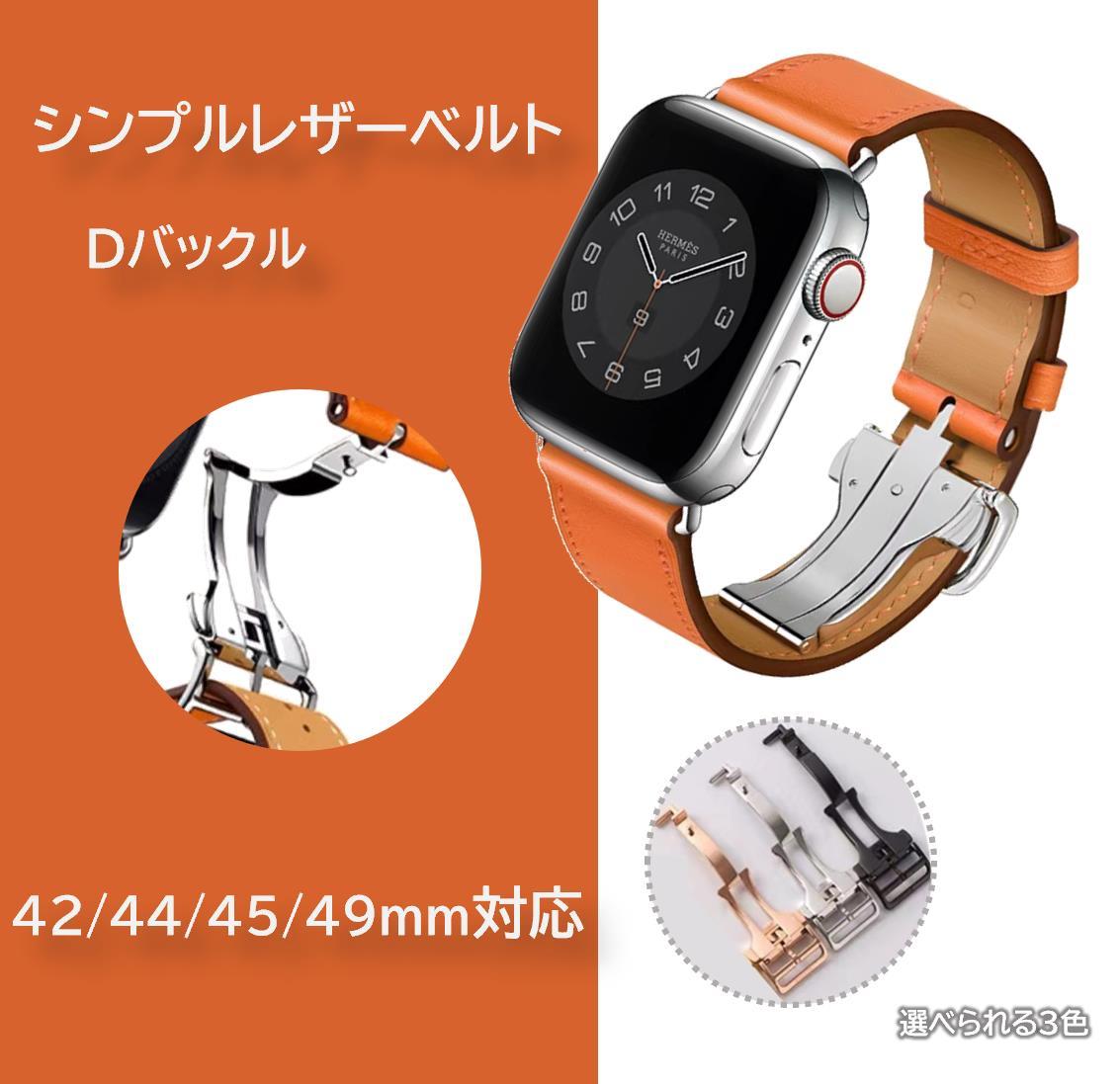 Apple Watch シンプルレザー Dバックル 42/44/45/49ｍｍ対応 オレンジ_画像1