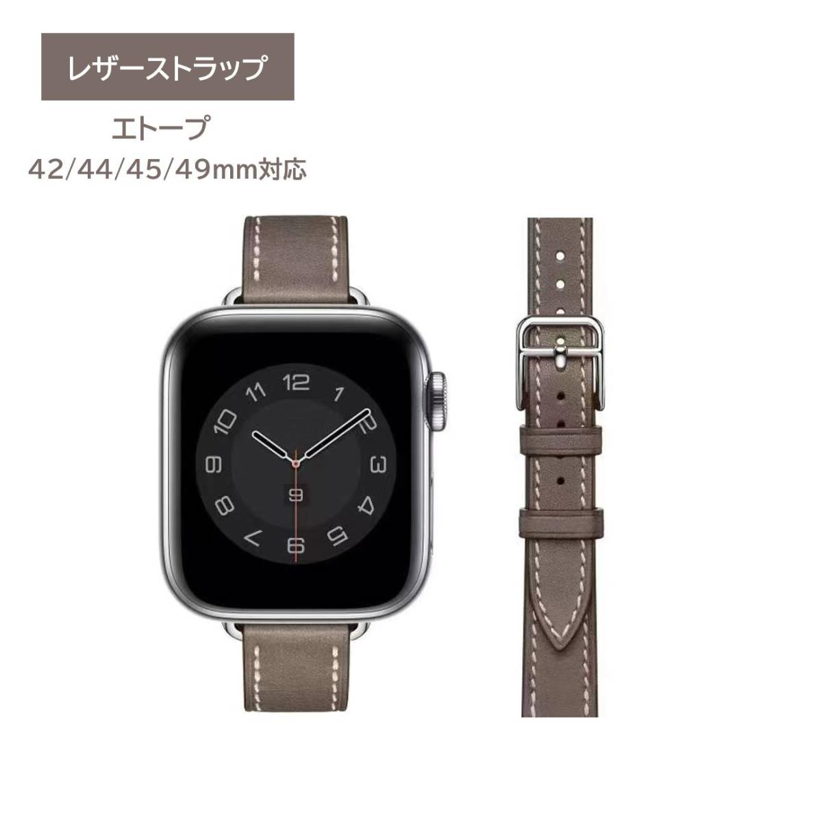 Apple Watchレザーストラップ 42/44/45/49mm対応 エトープ