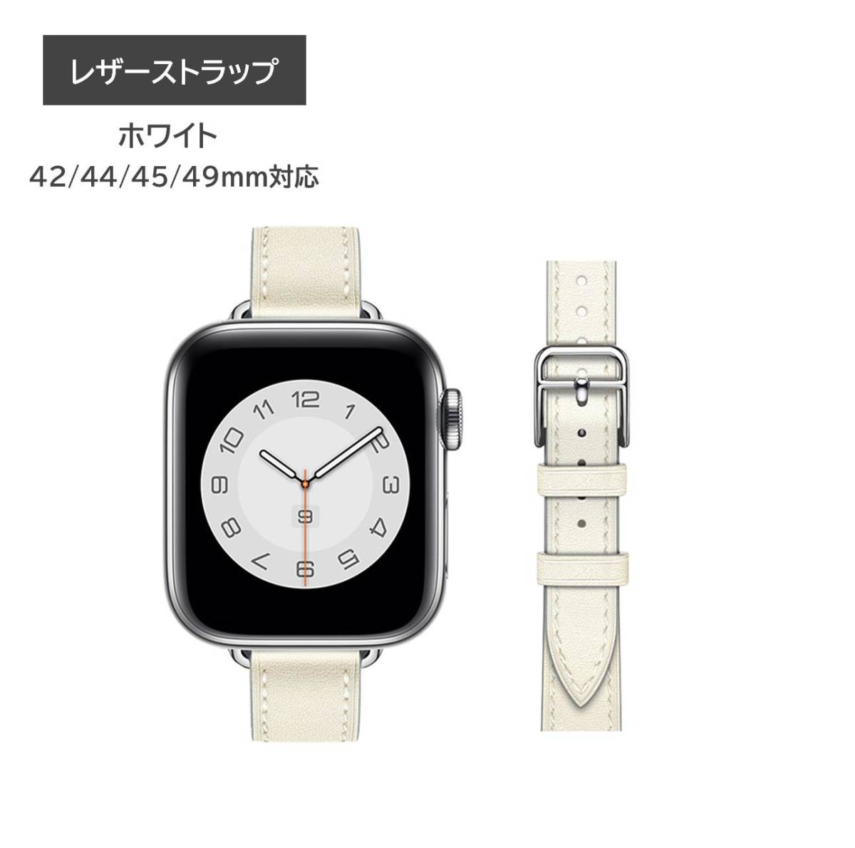 Apple Watchレザーストラップ 42/44/45/49mm対応 ホワイト