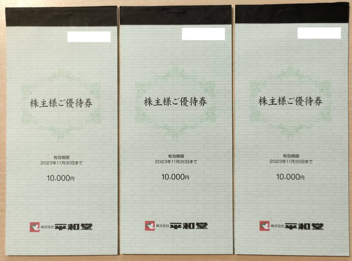 ☆平和堂 株主優待券 30000円分(100円×300枚) 2023年11月30日まで有効 