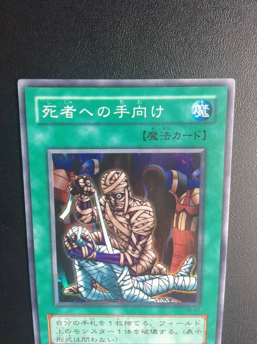 遊戯王　2期 死者への手向け　超美品_画像5