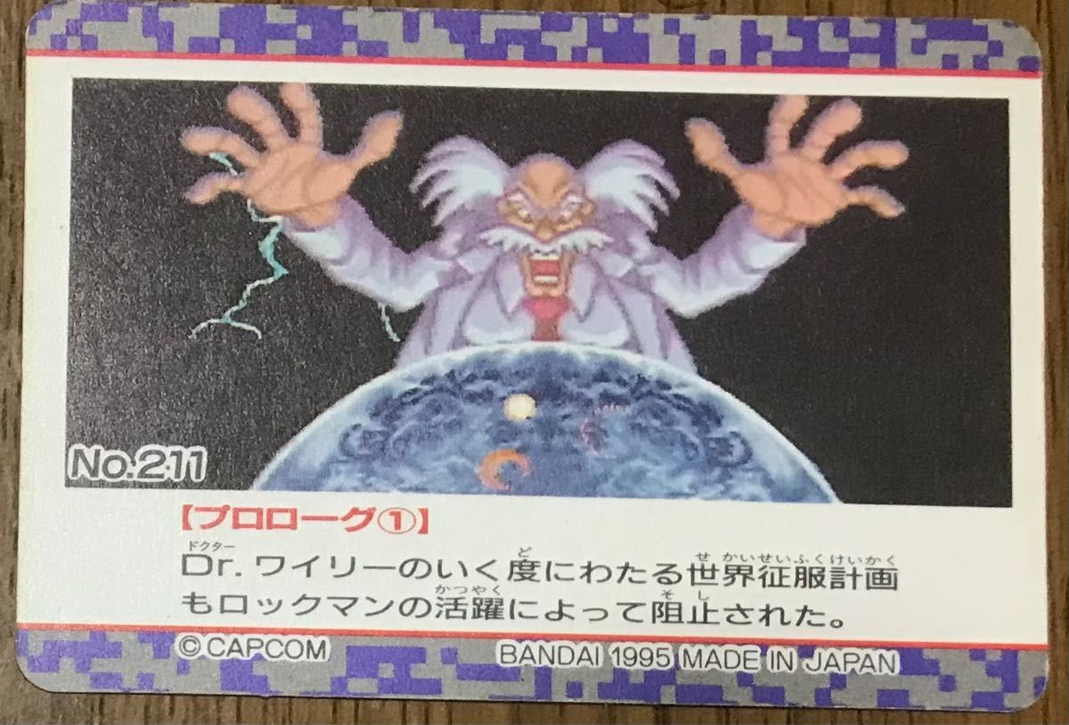 ロックマン カードダス No 211|Yahoo!フリマ(旧PayPayフリマ) ロックマン カードダス No 211|Yahoo!フリマ(旧PayPayフリマ)
