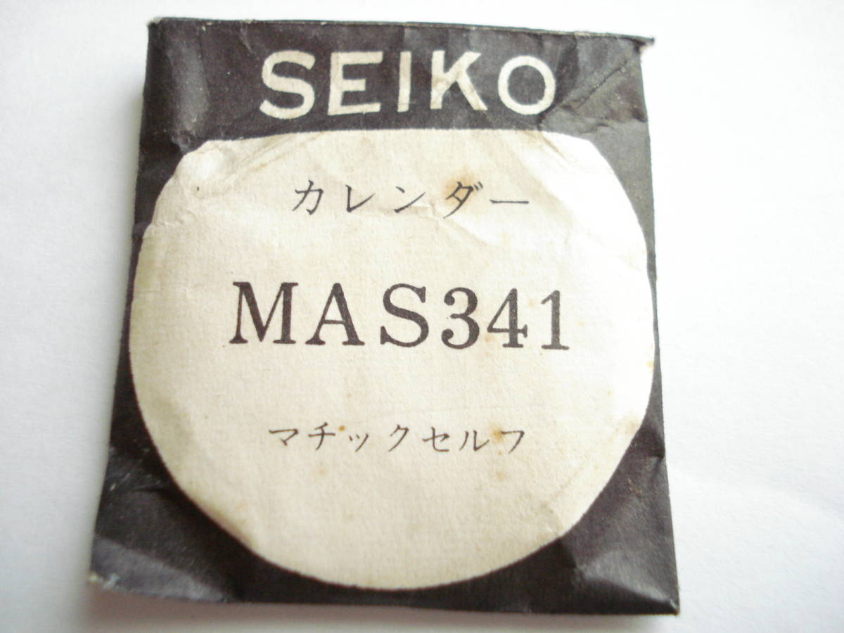 ☆　セイコ－　マチックセルフデーター　風防　カレンダー窓付.　薄型