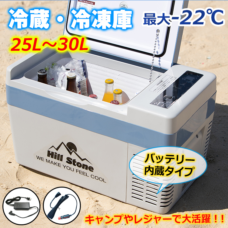未使用 車載 冷蔵庫 冷凍庫 車用 25L 12V 24V ペットボトル バッテリー