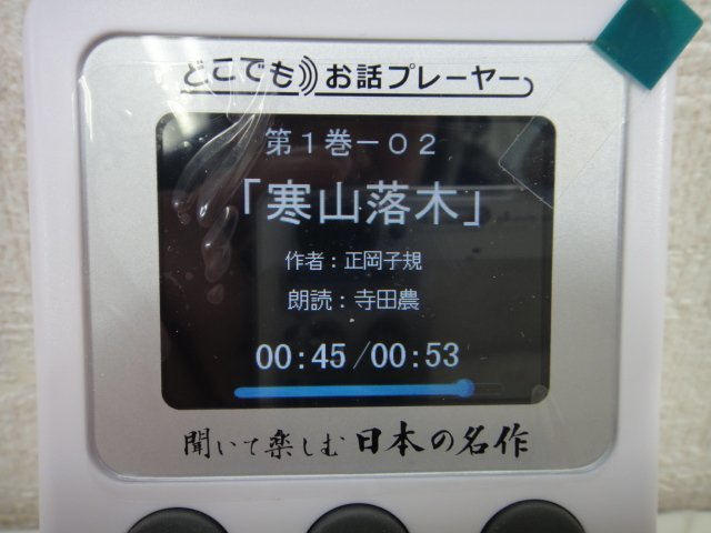 7910●U-CAN やさしく聞ける日本の名作 どこでもお話プレーヤー●_画像2