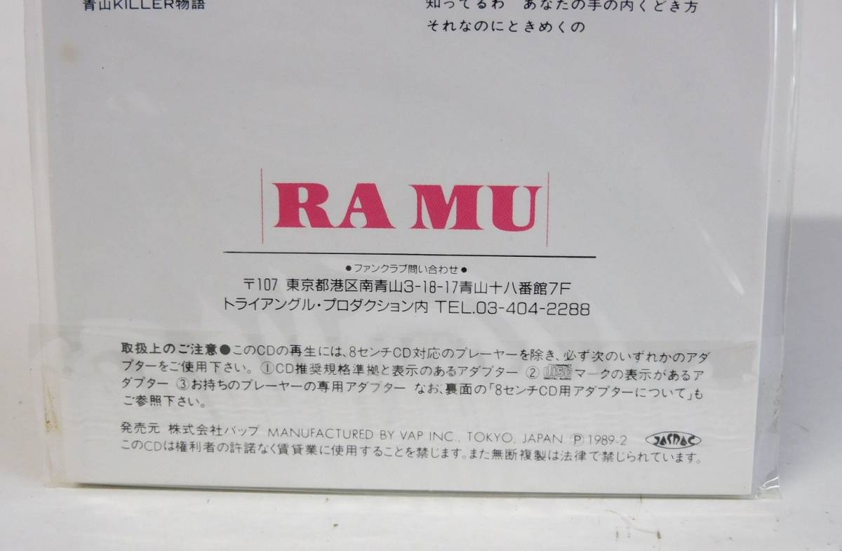 RAMU   青山killer物語　菊池桃子